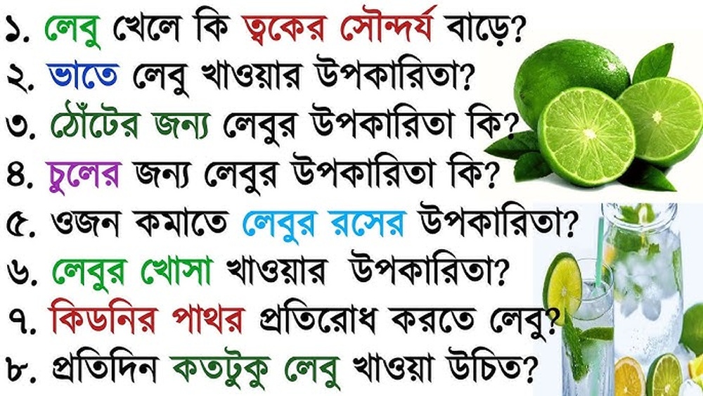 লেবুর উপকারিতা