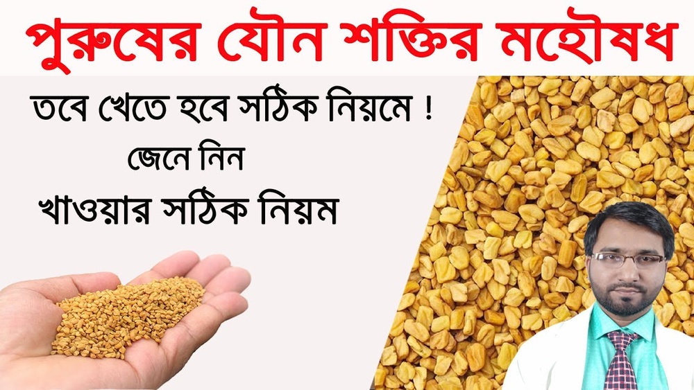 পুরুষের জন্য মেথির উপকারিতা